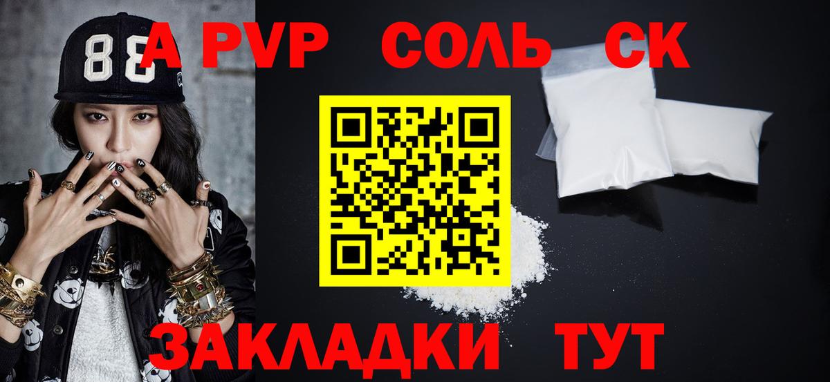 Alpha-PVP крисы CK Карпинск