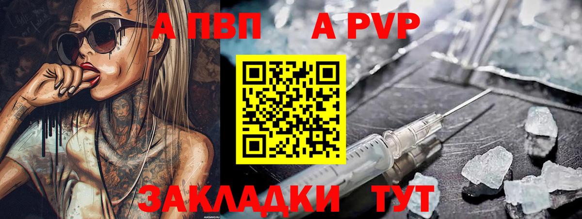 Альфа ПВП кристаллы  купить   Карпинск  А ПВП мука  Вход с VPN 
