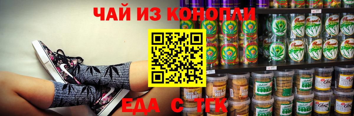 Печенье с ТГК конопля Карпинск