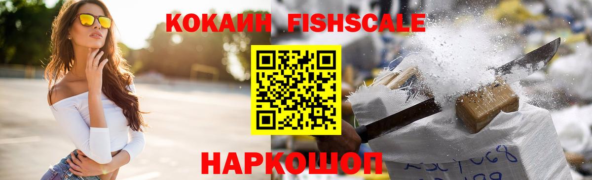 Кокаин FishScale  Вход с VPN  Карпинск 