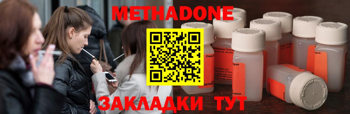 Метадон methadone Карпинск